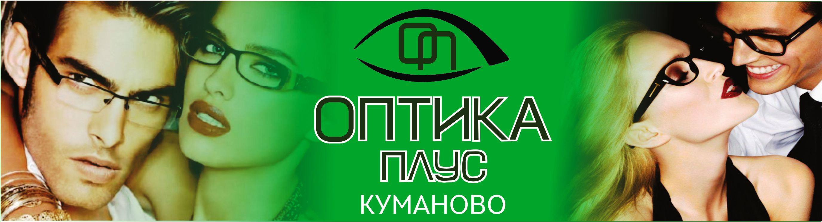 Optika Plus | Kumanovo