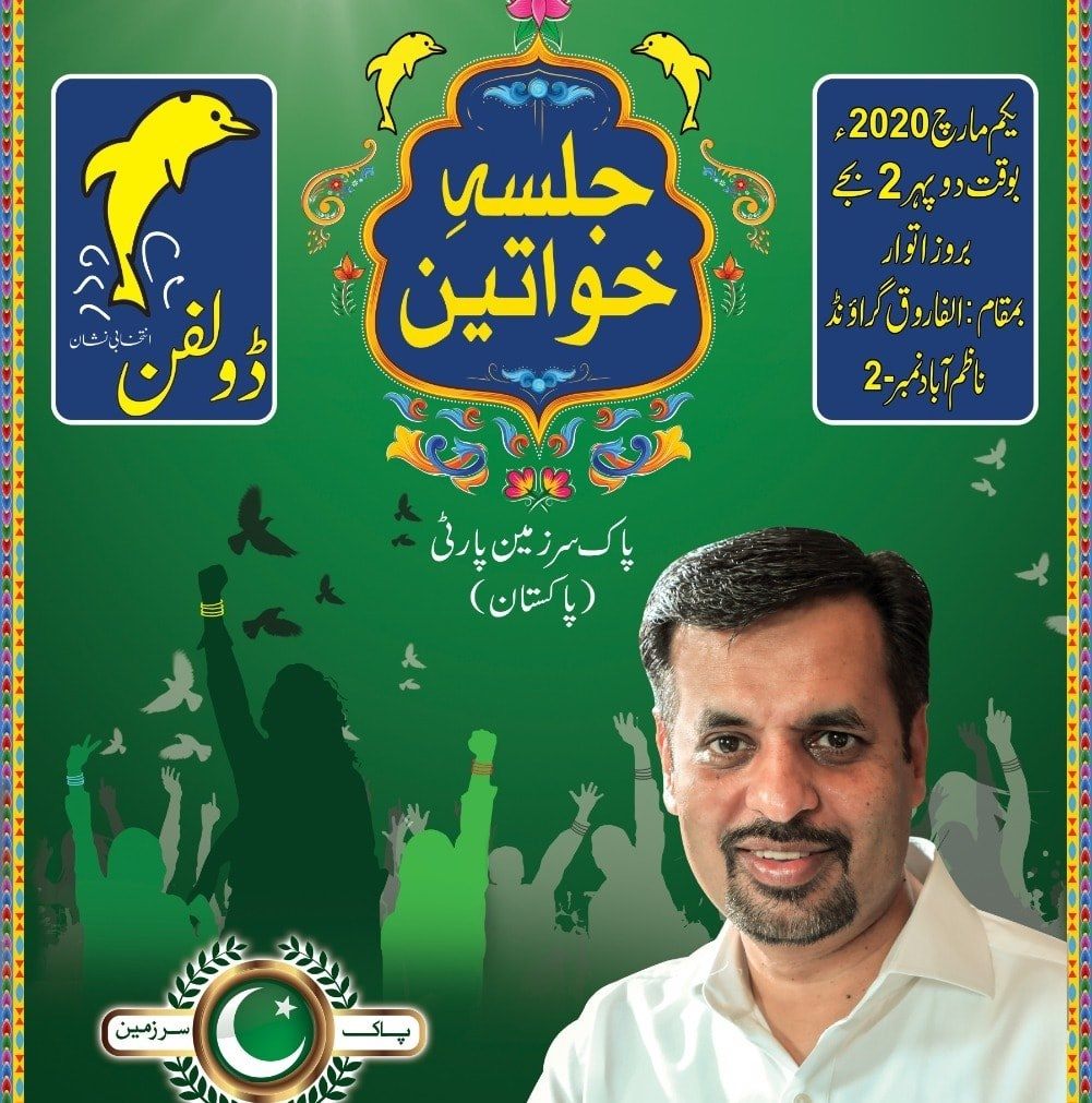 Irfan Waheed PS 94... - Irfan Waheed PS 94 ByElection