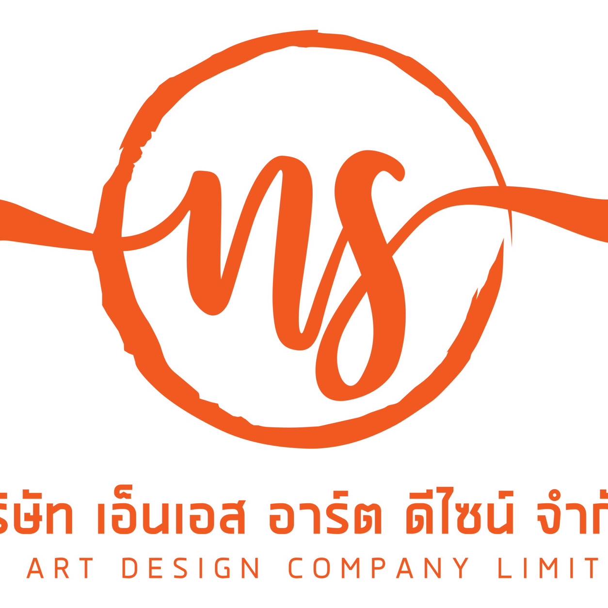 บ.เอ็นเอส อาร์ต ดีไซน์ จก.