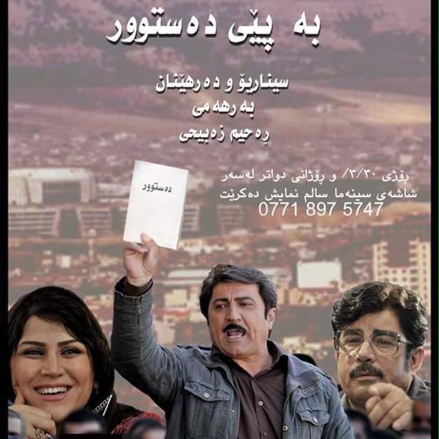 Ba pey dastur به بيى ده ستور