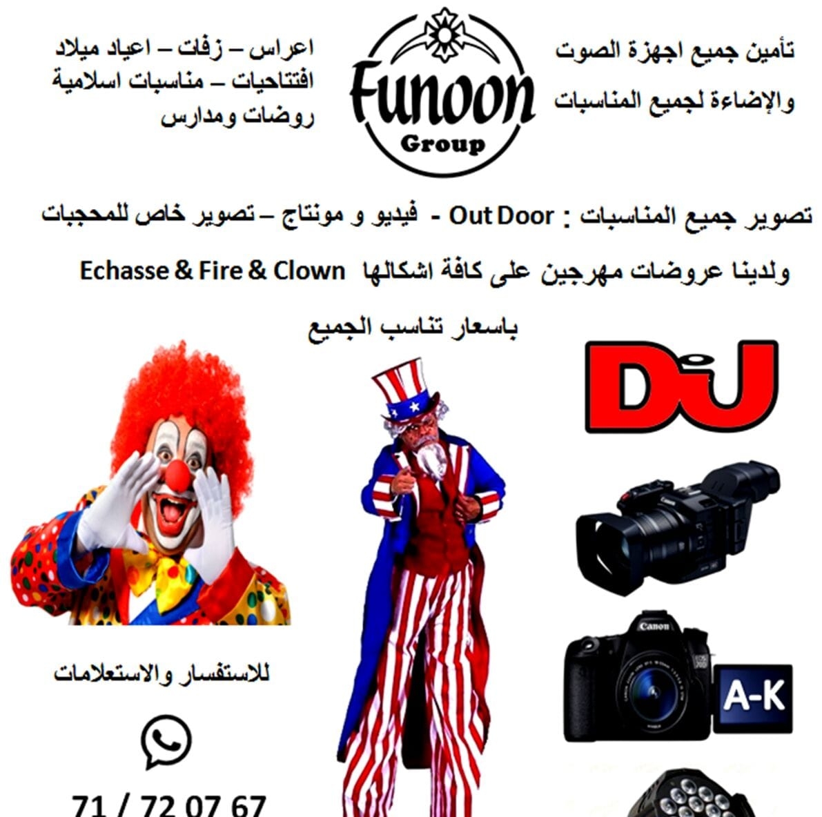 مجموعة الفنون-Al Funoon Group
