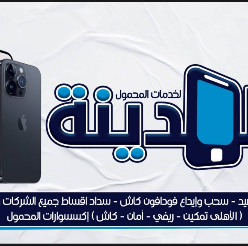 المدينه لخدمات المحمول | Samalut