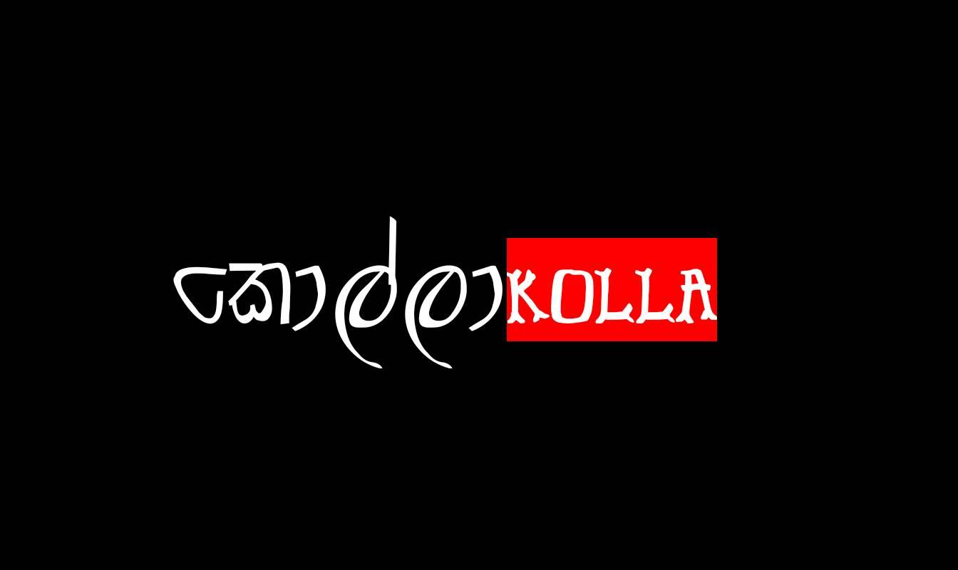 කොල්ලා..kollaa