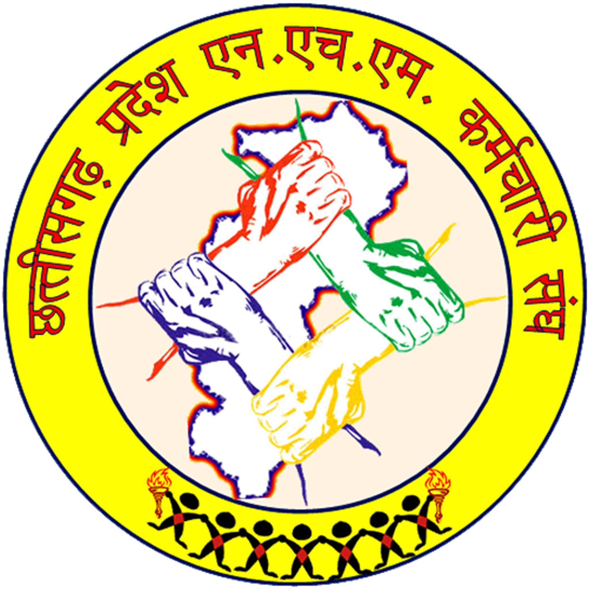 छत्तीसगढ़ प्रदेश एनएचएम कर्मचारी संघ | Kasdol