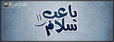 يا عب سلام