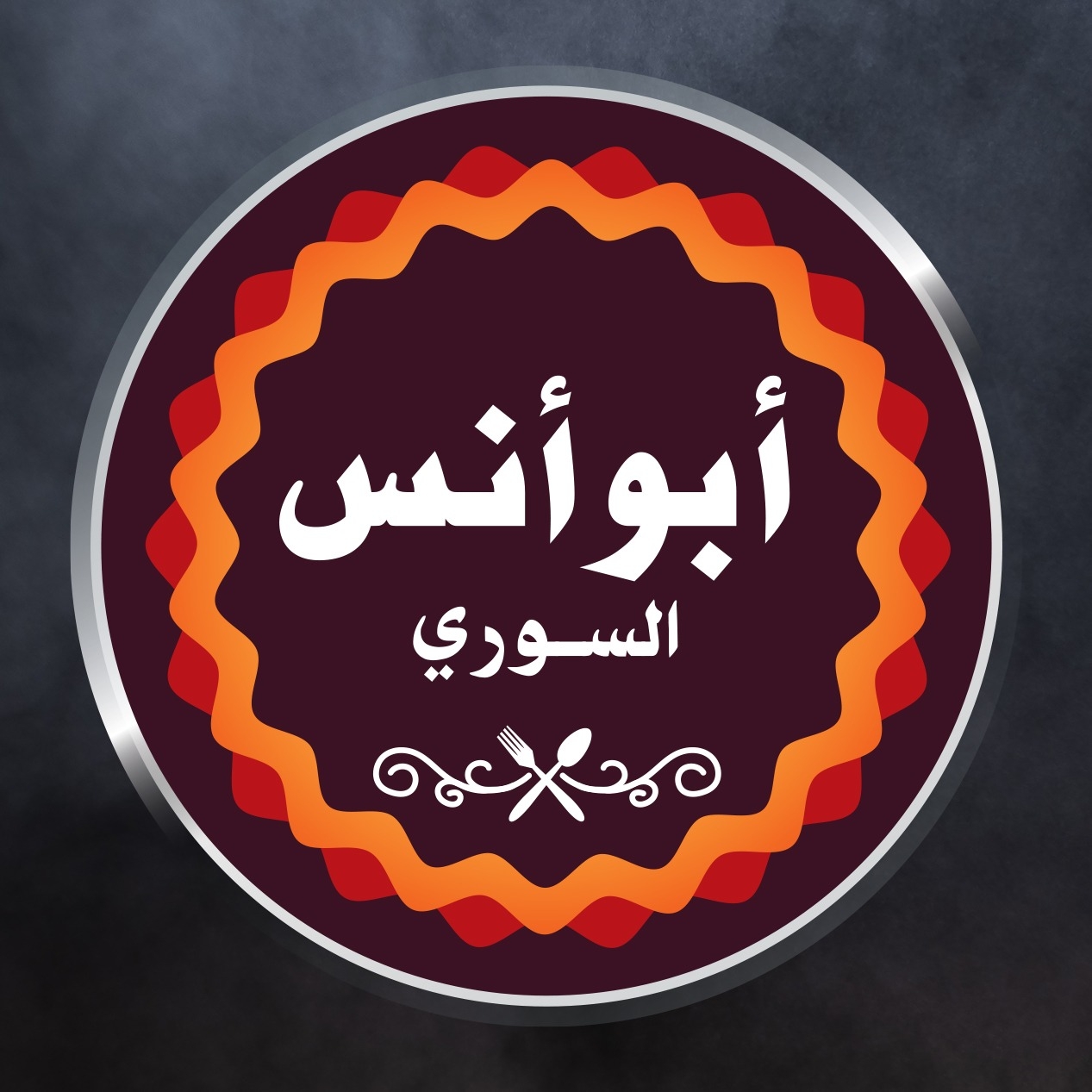 مطعم ابو انس السورى - عارف تقدر تعمل إيه ب57 جنيه؟ هتقدر بيهم تشتري ...