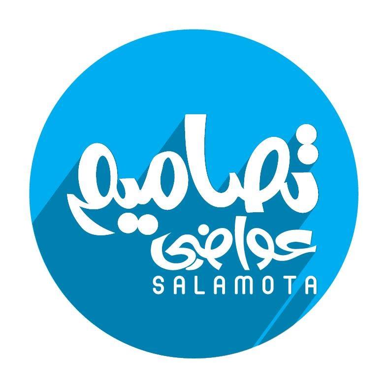 صمم تصميم تصاميم عواضي