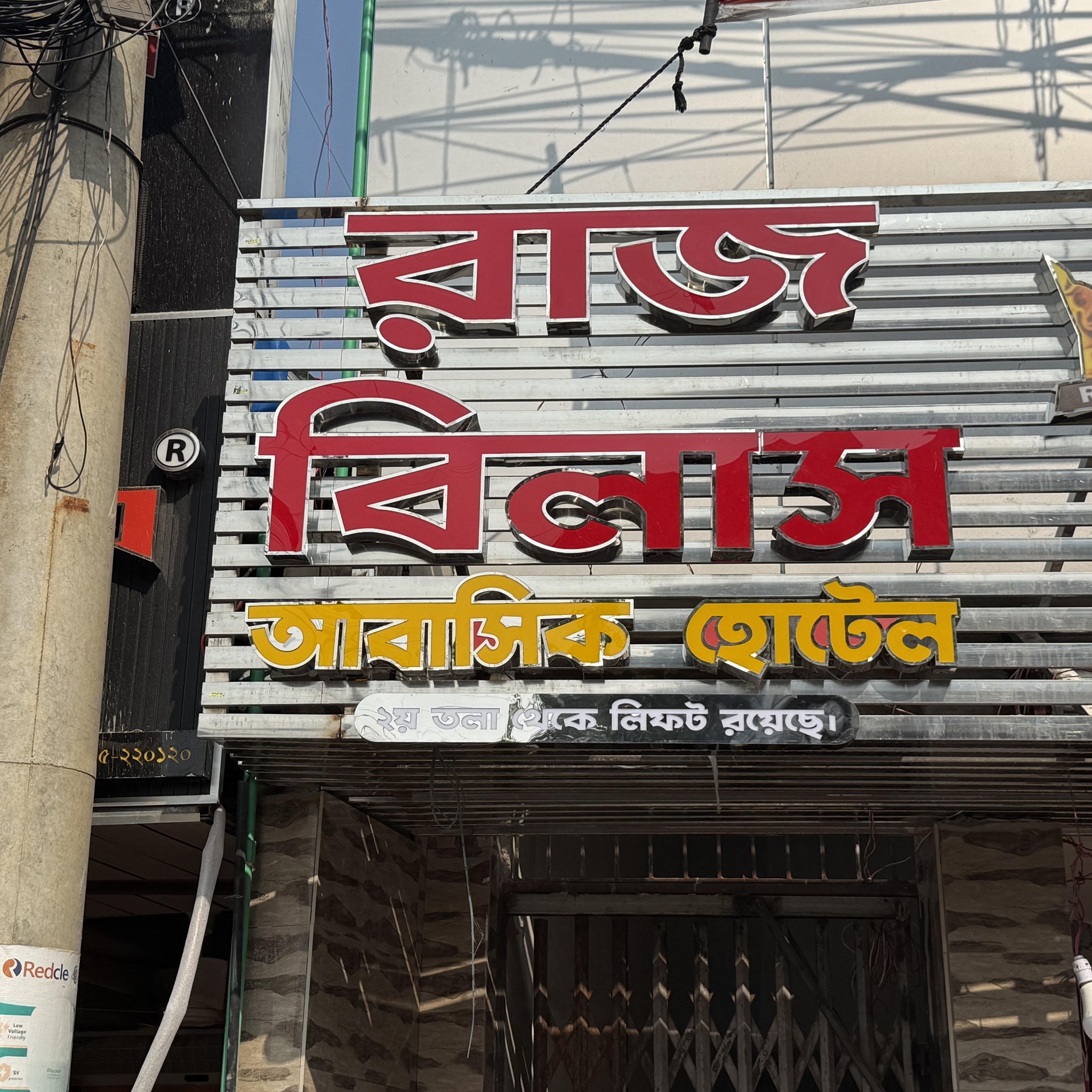 Hotel raj bilash