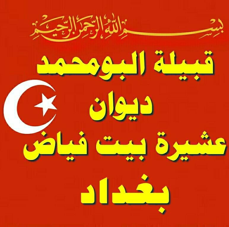 ديوان بيت فياض