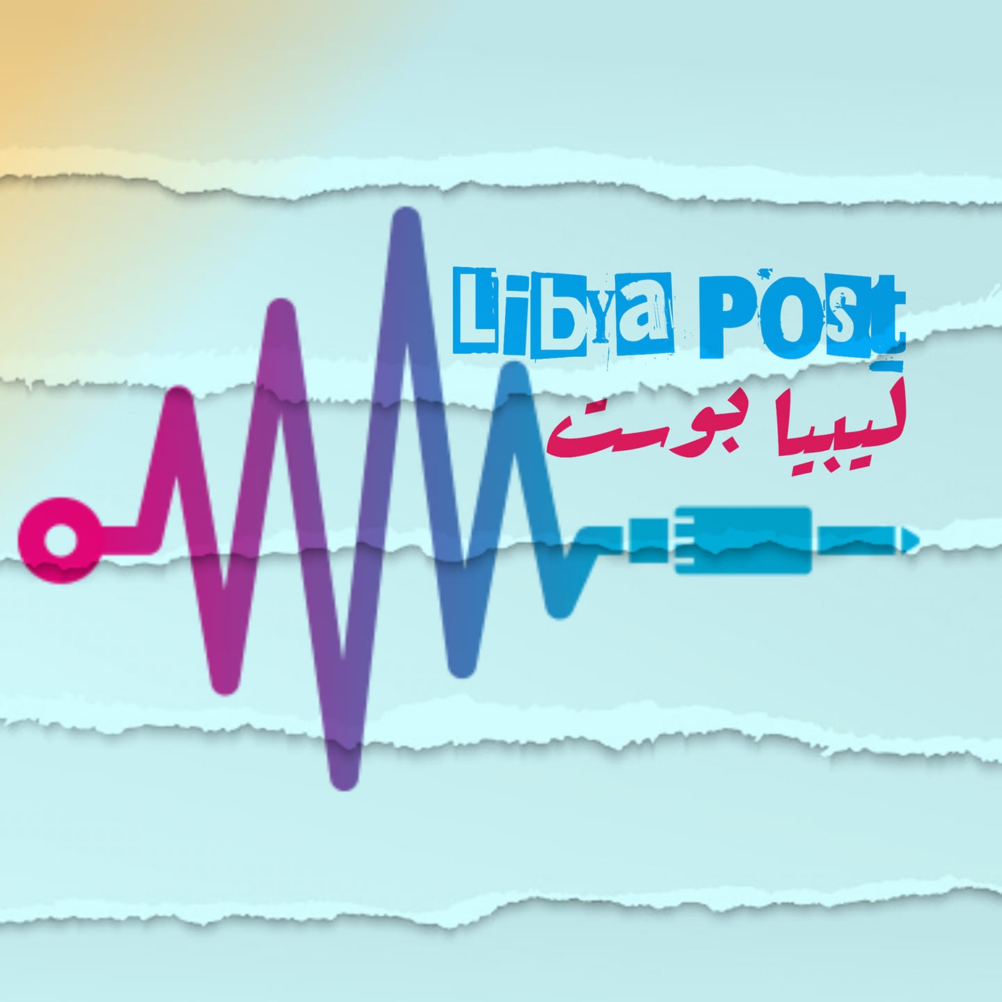 ليبيا بوست \Libya Post