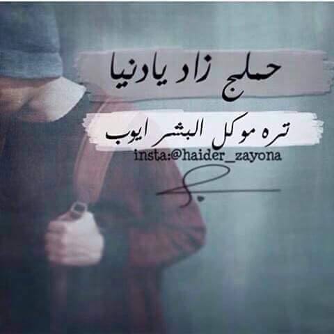 تباً للناس