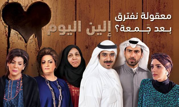 مسلسل الين اليوم