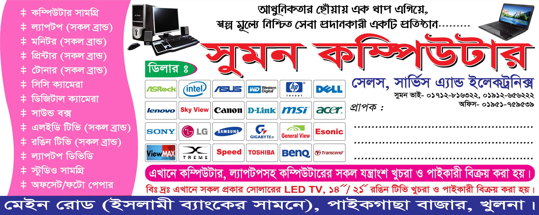 Suman Computer & Electronics