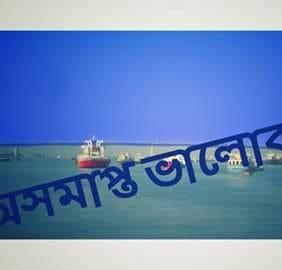 অসমাপ্ত জীবনের গল্প