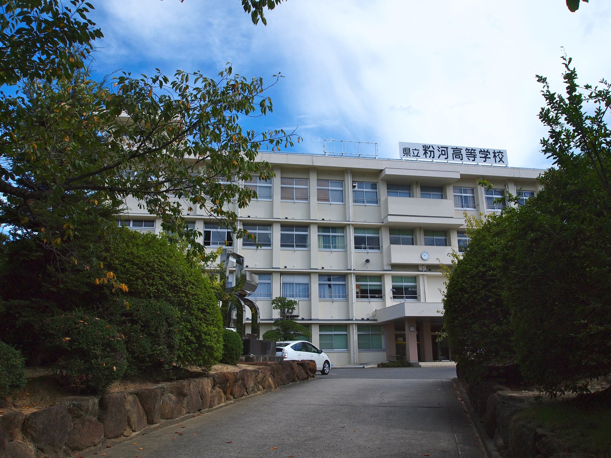 和歌山 県立 粉河 高等 学校
