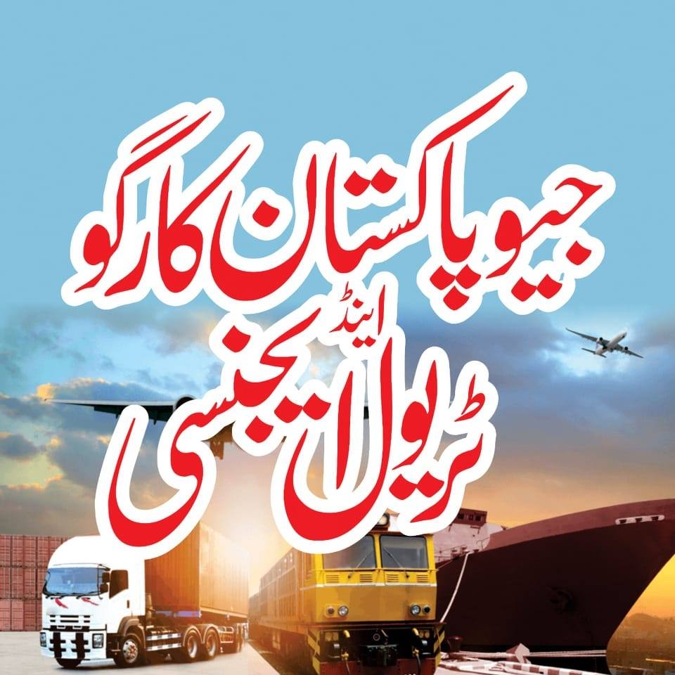 جیو پاکستان کارگو | Riyadh
