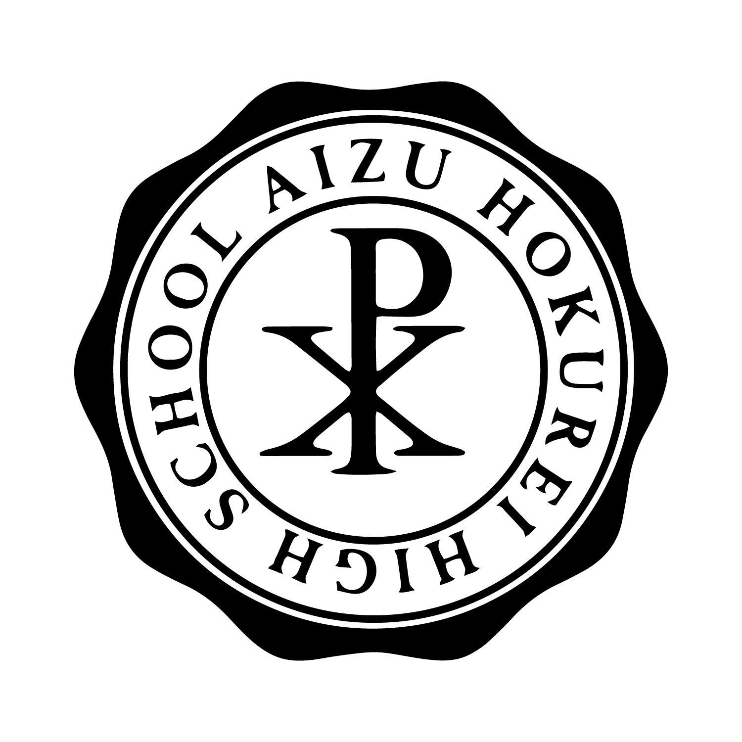会津 北嶺 高等 学校