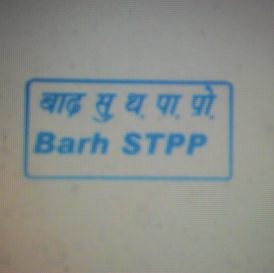 EWA NTPC BARH | Patna