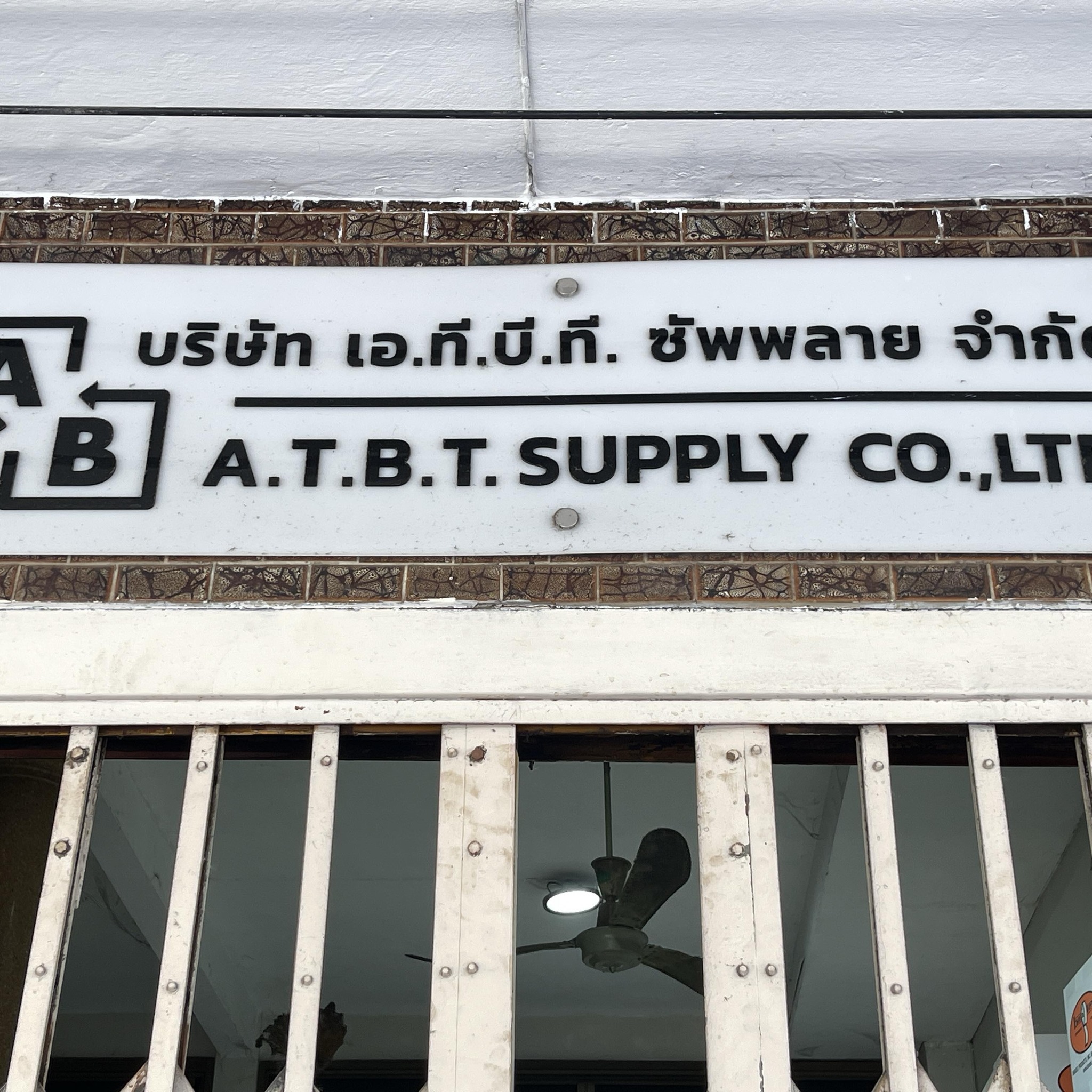 ATBT Supply - เอทีบีที ซัพพลาย คลองถม ขาย จัดหา เครื่องมือ | Bangkok
