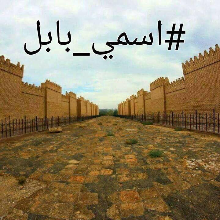 بابل قديمه