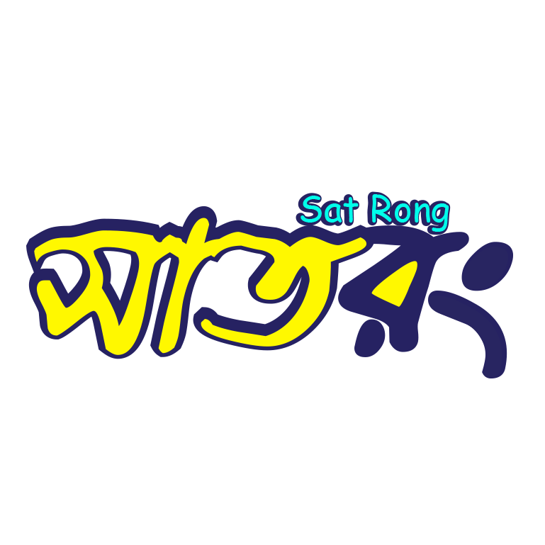 Sat Rong