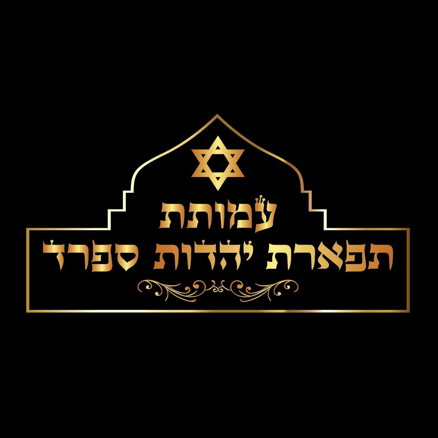 עמותת 