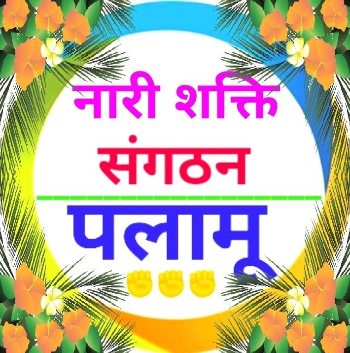 नारी शक्ति संगठन