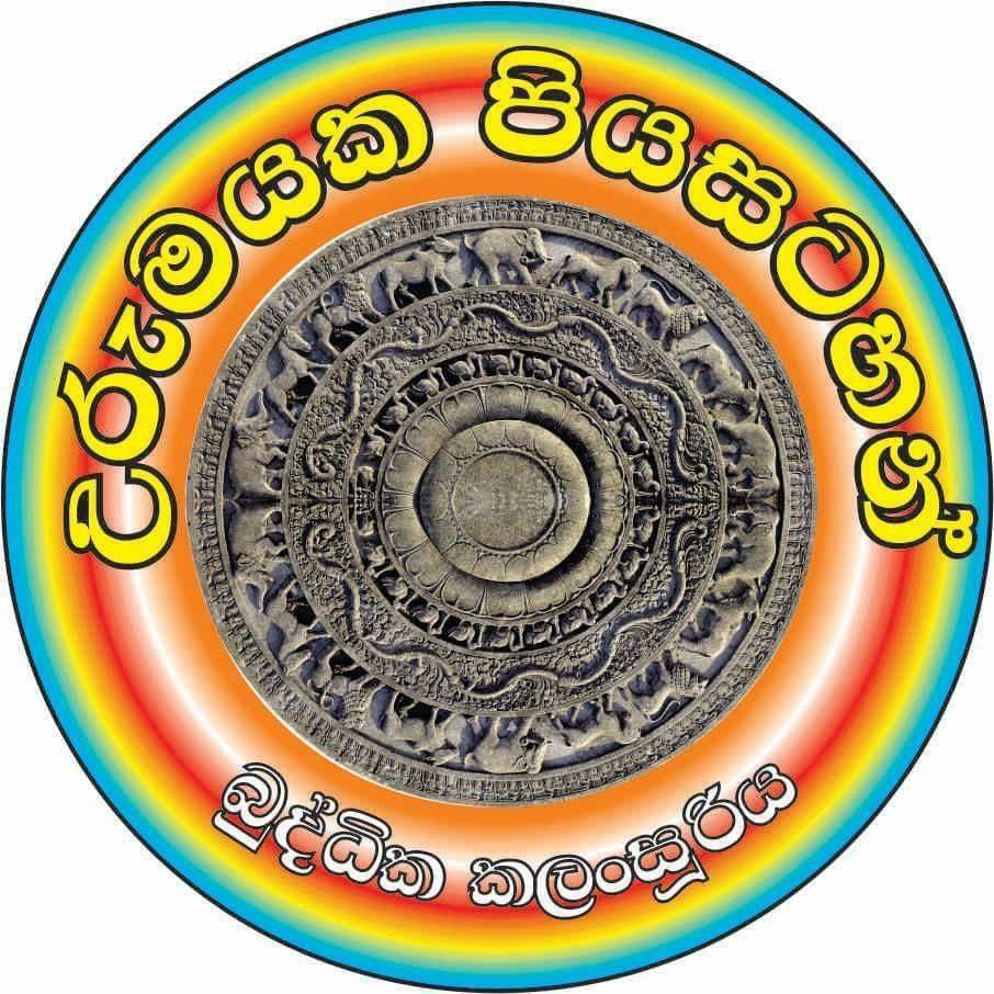 උරුමයක පිය සටහන්