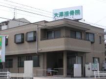 大澤接骨院 | Amagasaki-shi Hyogo