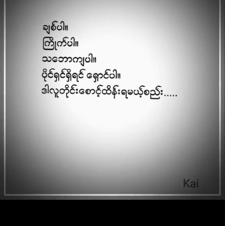 ➡ စကုပ်ငြိမ် Application အသုံးပြုနည်း