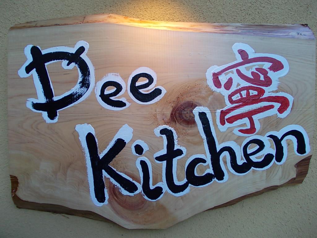Dee Kitchen ～ワインと魚と京野菜～ | Kyoto-shi Kyoto