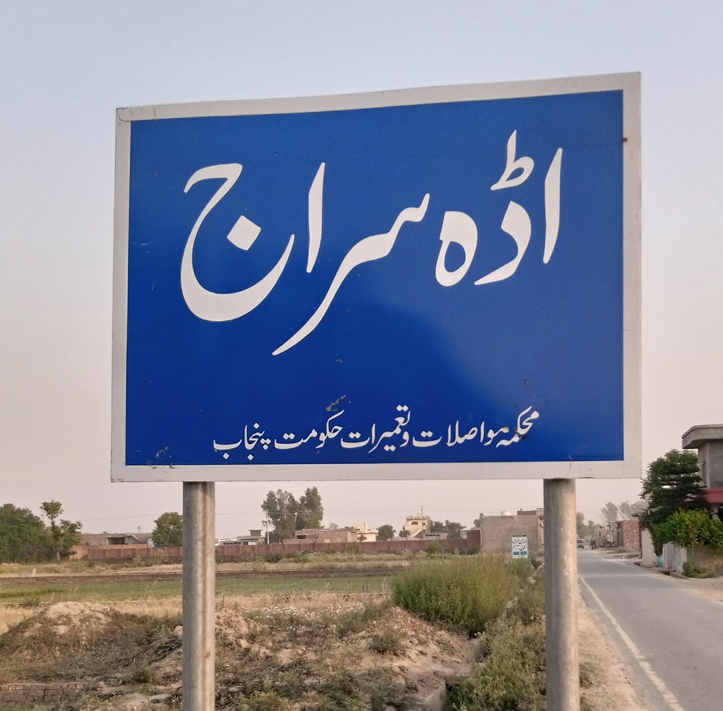 Adda Saraj اڈہ سراج | Narowal