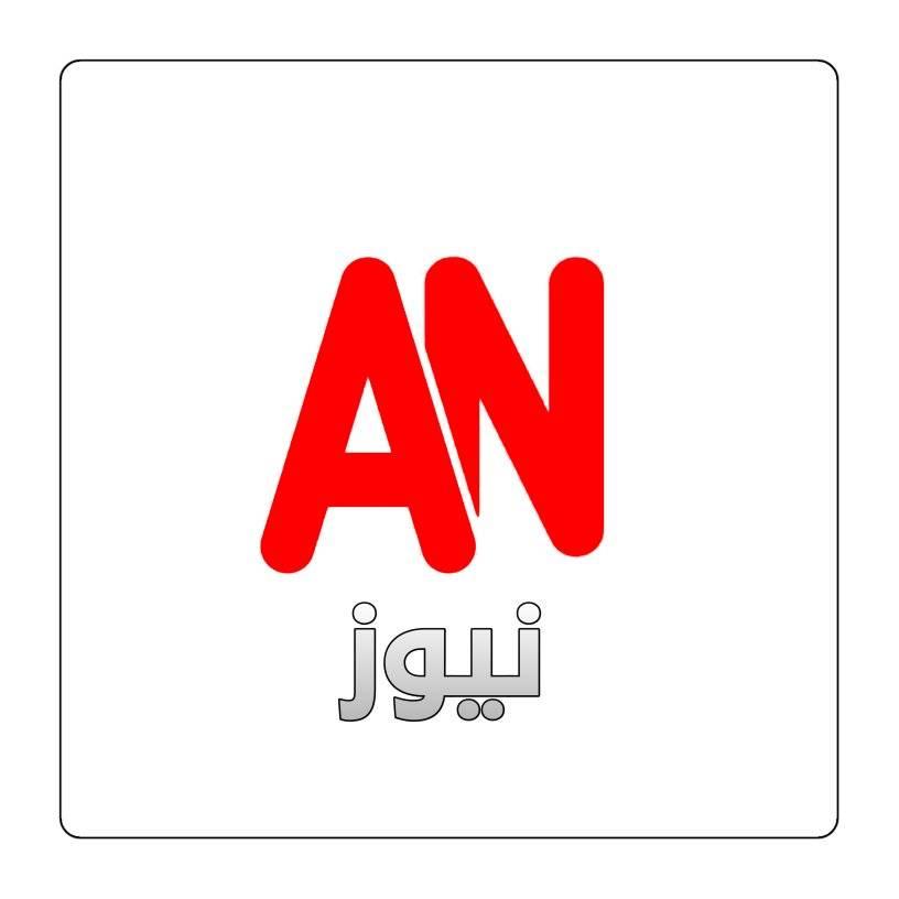 اي ان نيوز - an news