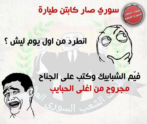 يوميات سوري مأفل