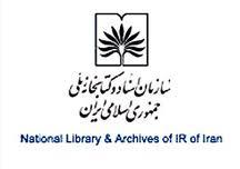 کتابخانه ملی | Tehran