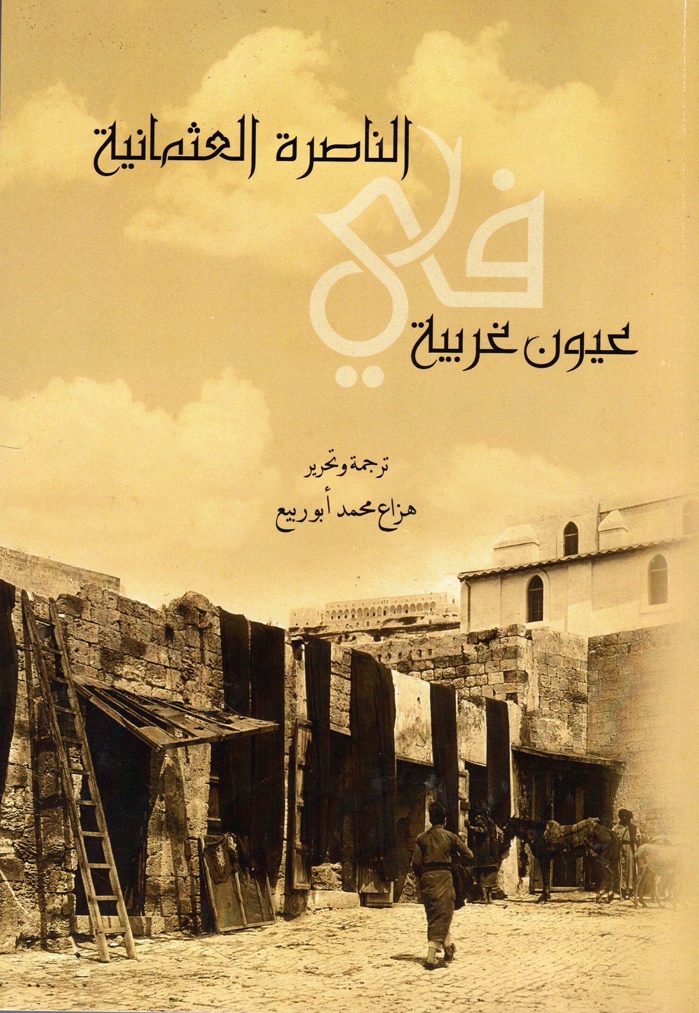 Hazza Abu Rabia هزاع ابو ربيع