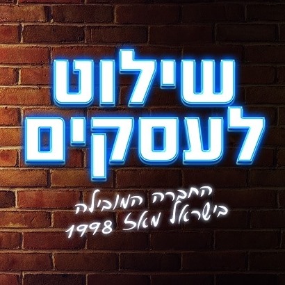 ש.ג.ש שילוט