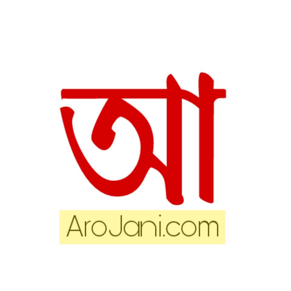 আরো জানি