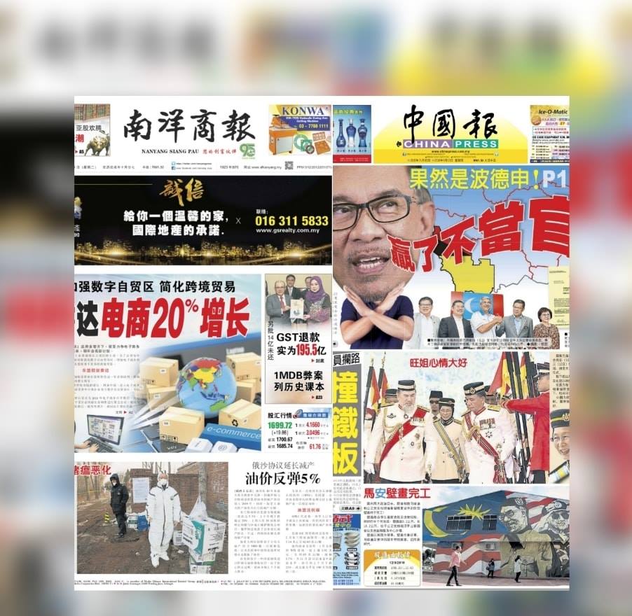 Nanyang Siang Pau & The China Press