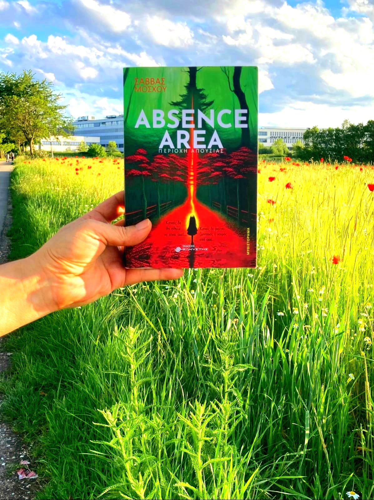 Absence Area - Περιοχή Απουσίας. Είδος:... - Περιοχή Απουσίας | Facebook