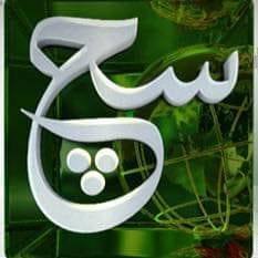 کڑوا سچ