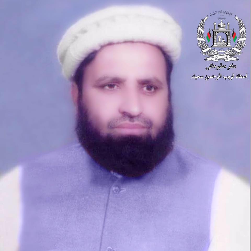 Ustad Qaribur Rahman Saeed استاد قریب الرحمن سعید