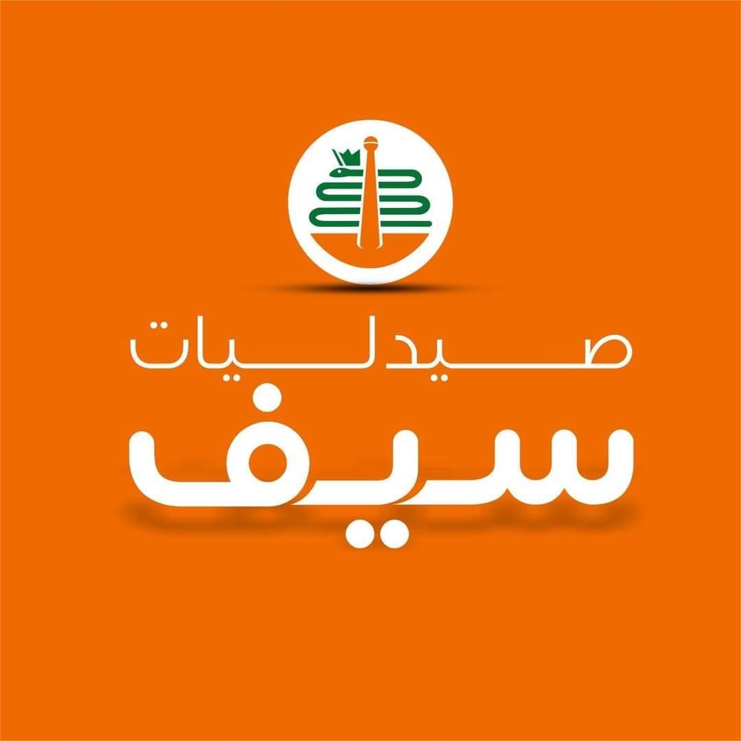 صيدليات سيف - SEIF Pharmacies - Press LIKE to vote for me. You can ...