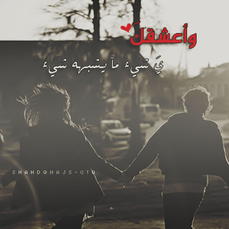 آناَ ﻵ آليْقُ إﻵ بِكِ