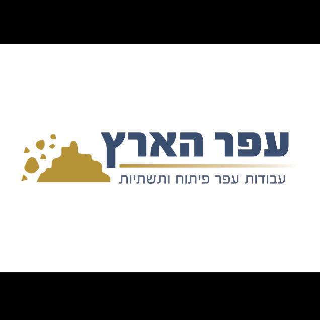 עפר הארץ