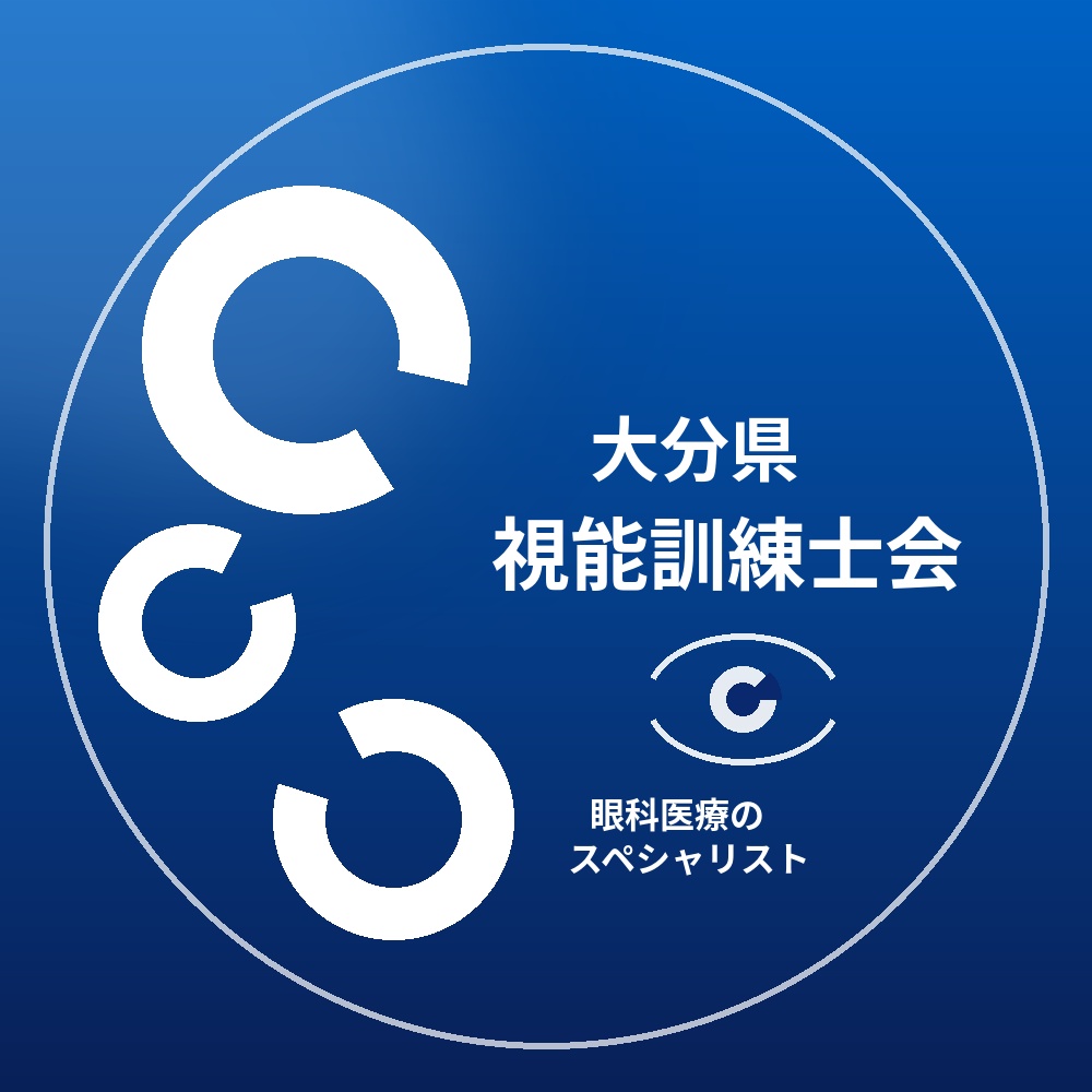 大分県視能訓練士会 | Oita-shi Oita