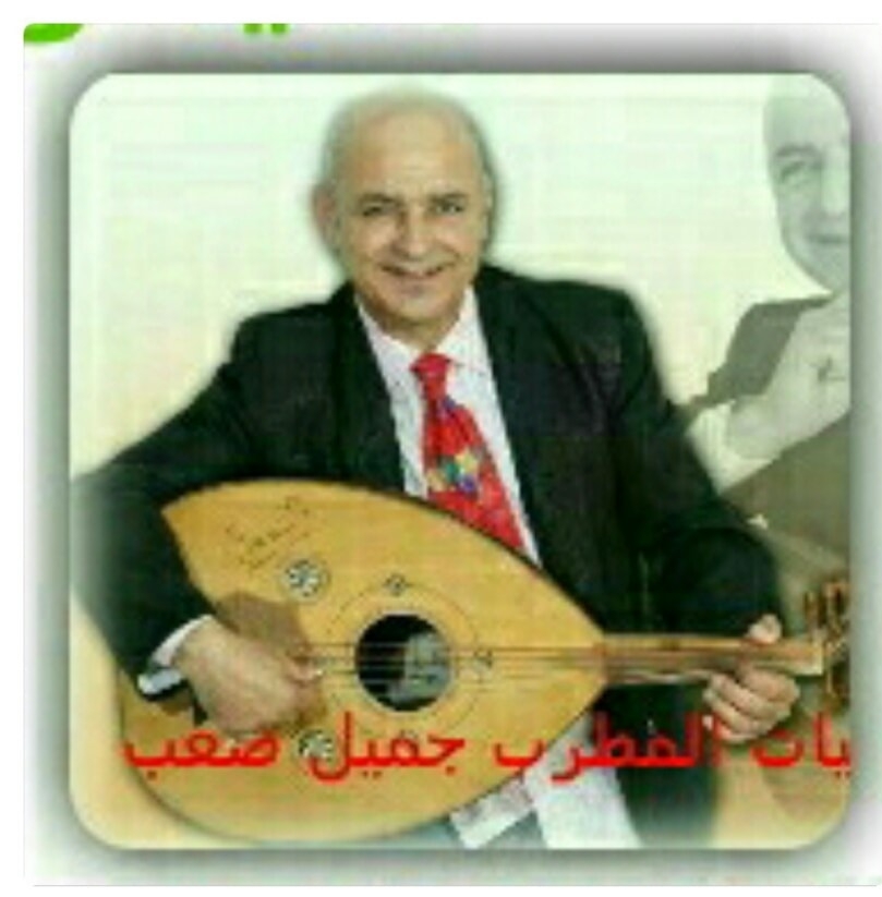 المطرب جميل صعب