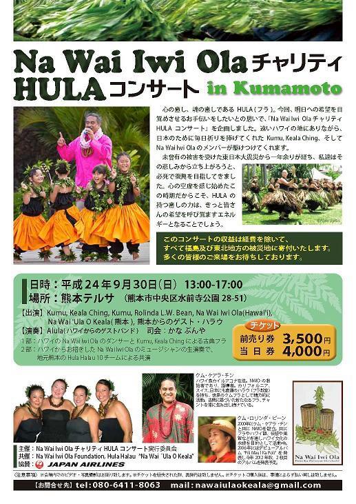 Na Wai iwi Ola チャリティーHulaコンサート in Kumamoto 