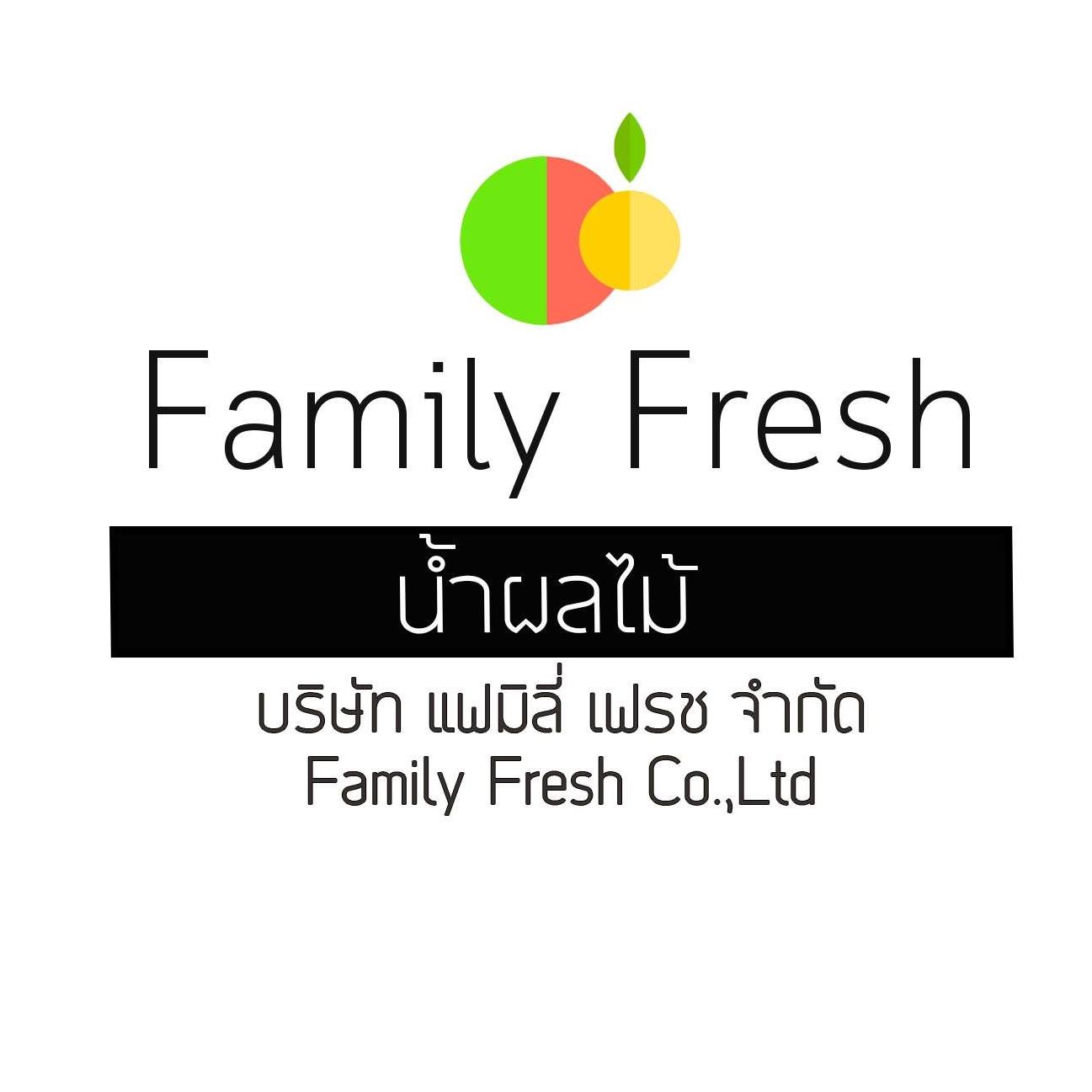 โรงงานผลิตน้ำผลไม้ รับตัวเเทนจำหน่าย รับสร้างเเบรนด์ Family Fresh added ...