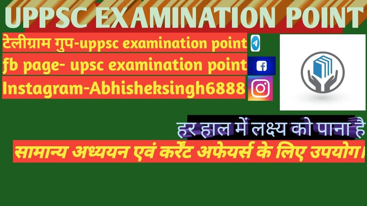 Uppsc examination point | Prayag